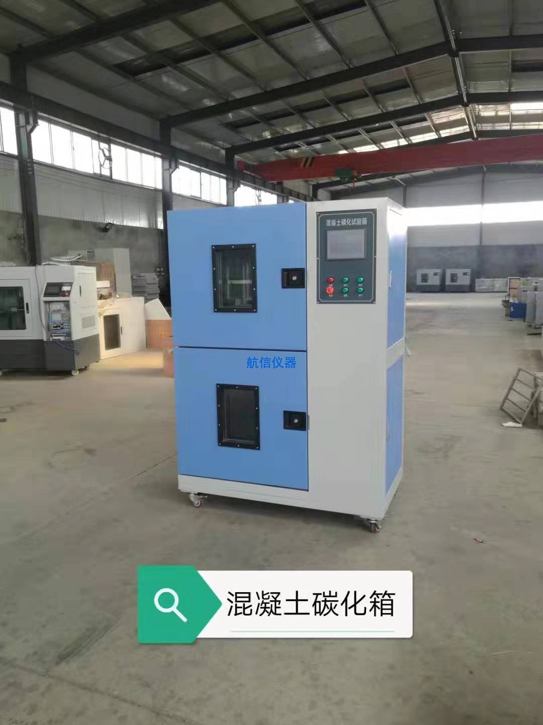 HT-B70混凝土碳化試驗(yàn)箱(圖1) 混凝土碳化試驗(yàn)箱