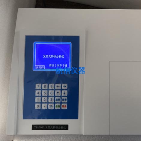 YZ-6000 X熒光鈣鐵分析儀(圖3) 熒光鈣鐵分析儀