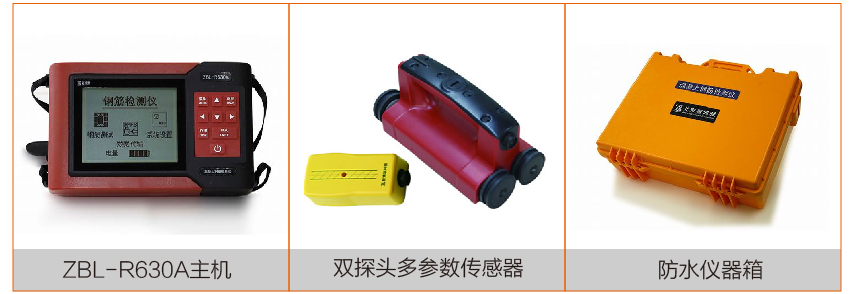 ZBL-R630A混凝土鋼筋檢測儀(多線圈掃描型)(圖2) ZBL-R630A混凝土鋼筋檢測儀(多線圈掃描型)(圖2)