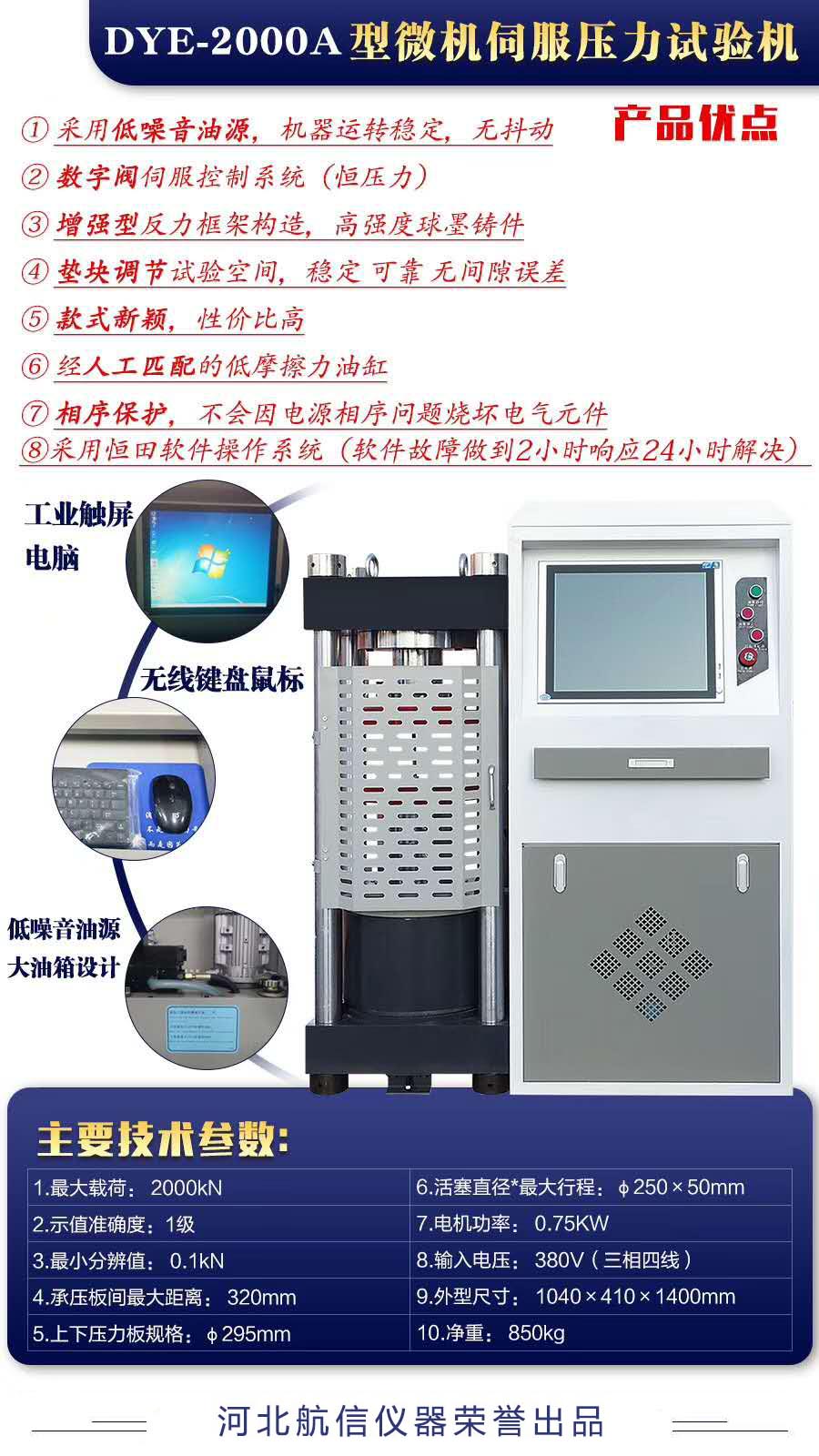 墊塊型電液伺服200噸壓力試驗機.jpg