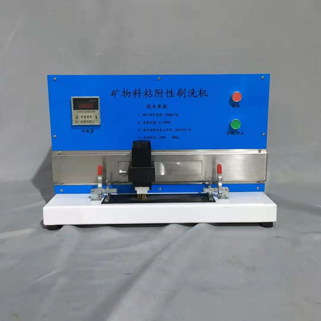 礦物料粘附性試驗機刷洗機