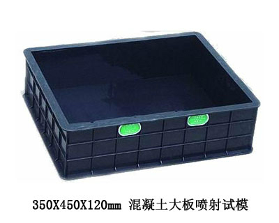 混凝土大板噴射試模