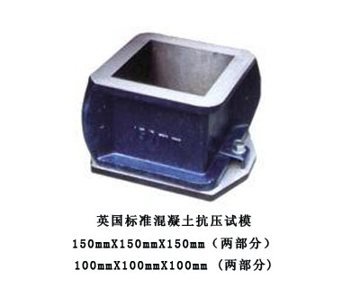 100方抗壓鑄鐵試模