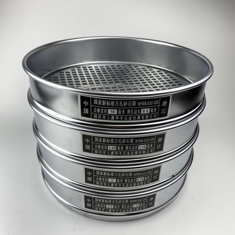 新標準砂石篩