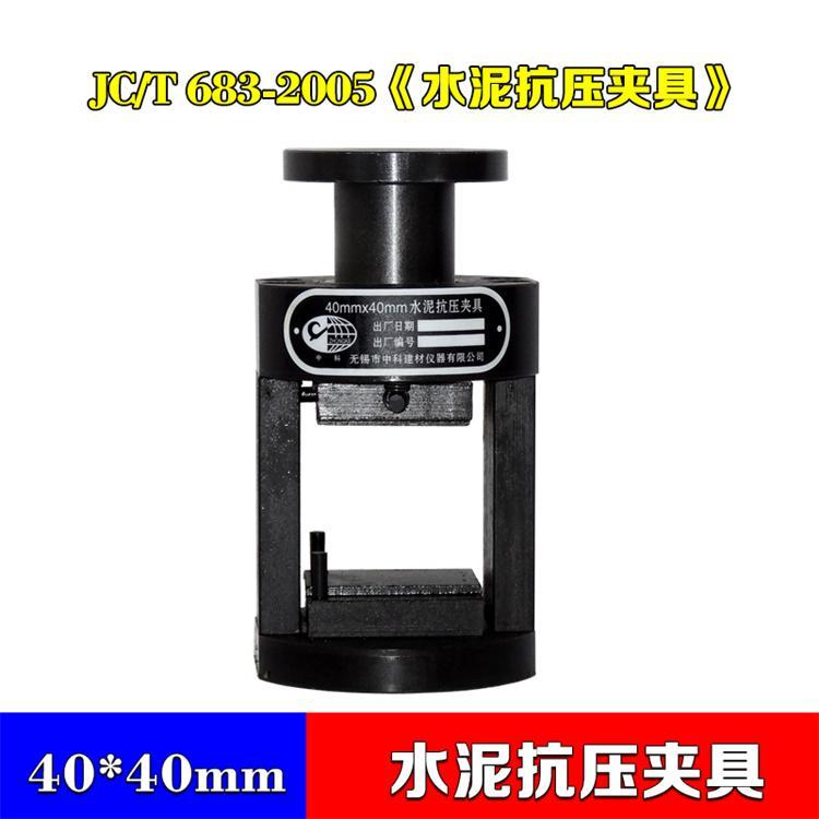 水泥抗壓夾具(圖2) 水泥抗壓夾具(圖2)