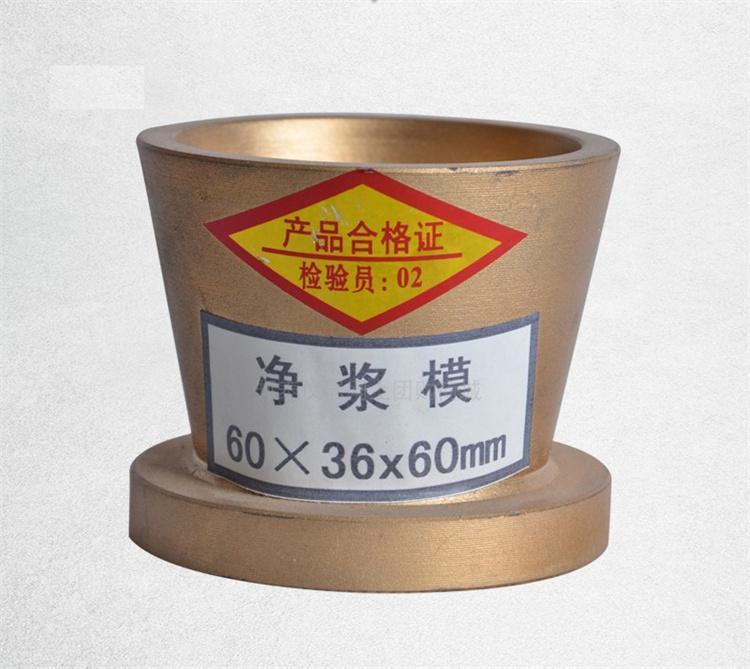 水泥凈漿流動度試模