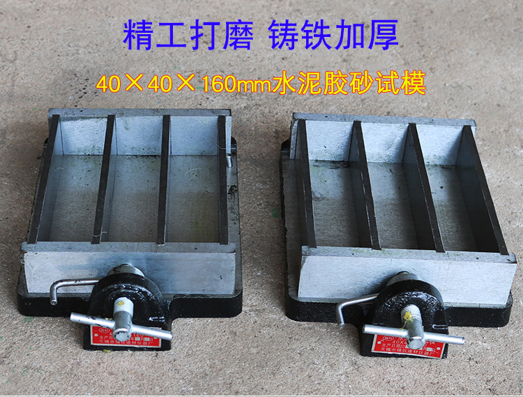 水泥膠砂軟練試模(圖2) 水泥膠砂軟練試模