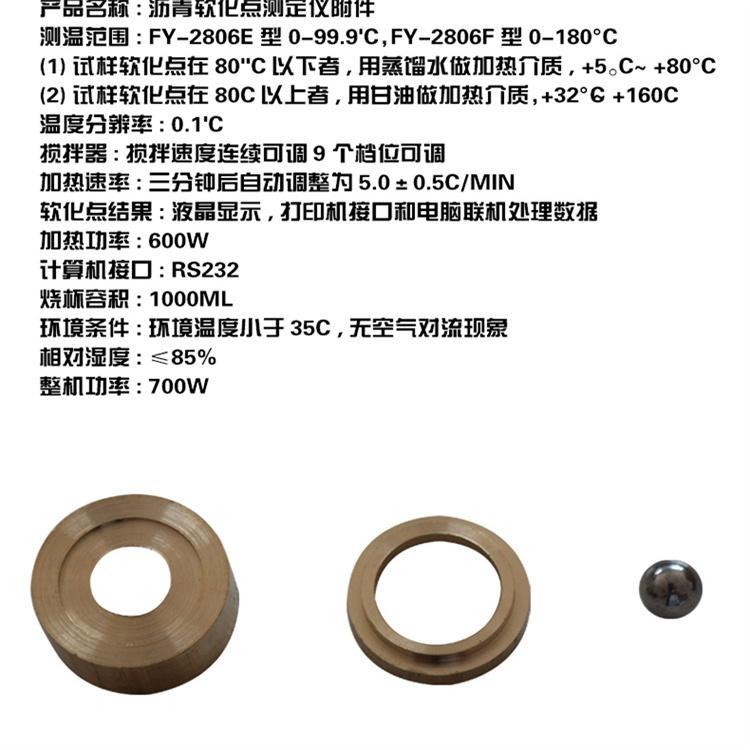 瀝青軟化點試模(圖5) 瀝青軟化點試模(圖5)