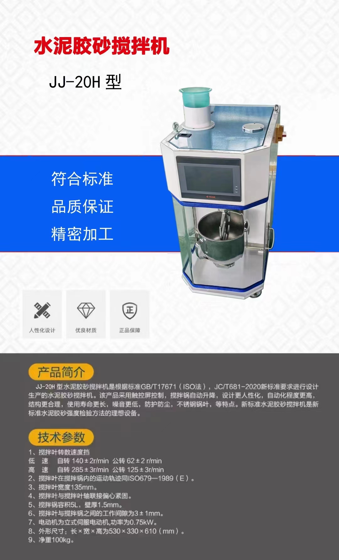 新標準水泥膠砂攪拌機(圖1) 水泥膠砂攪拌機參數4.jpg