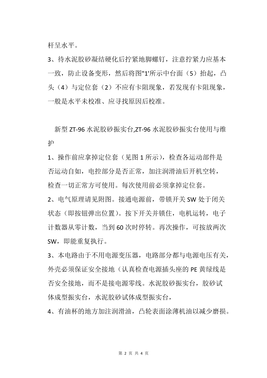 新標準水泥膠砂攪拌機(圖2) 2.gif