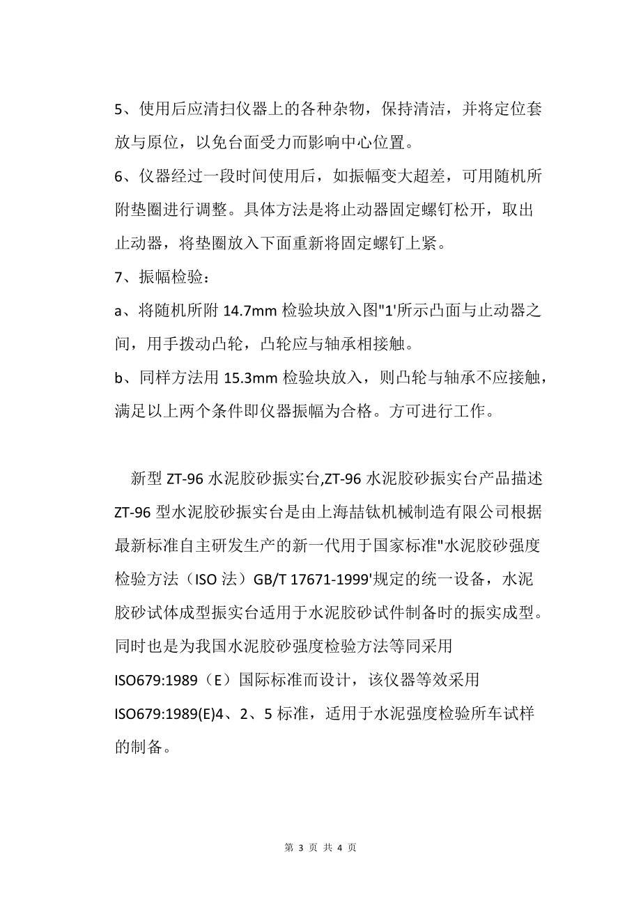 新標準水泥膠砂攪拌機(圖3) 3.gif