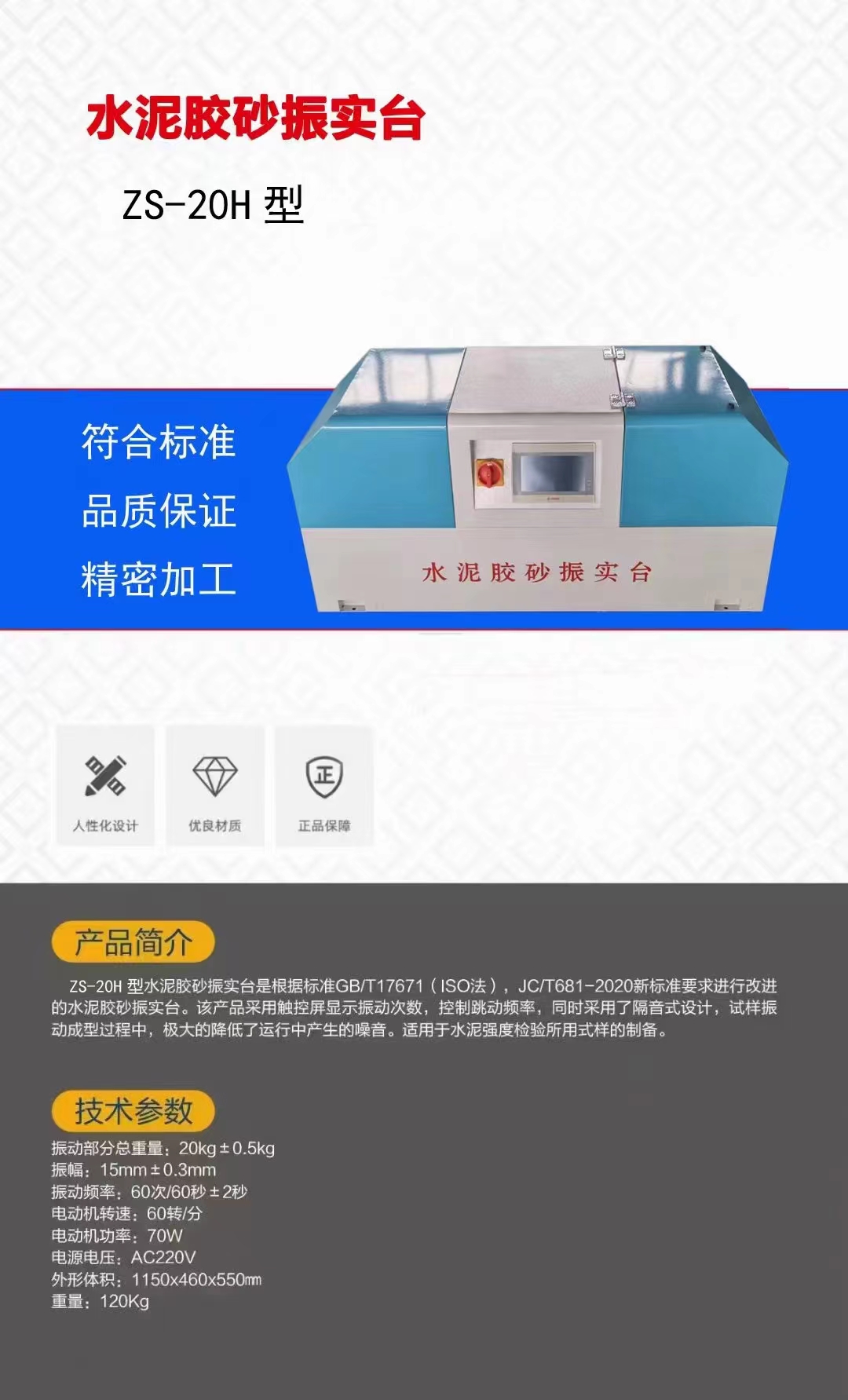 新標準水泥膠砂攪拌機(圖4) 水泥膠砂振實臺41.jpg