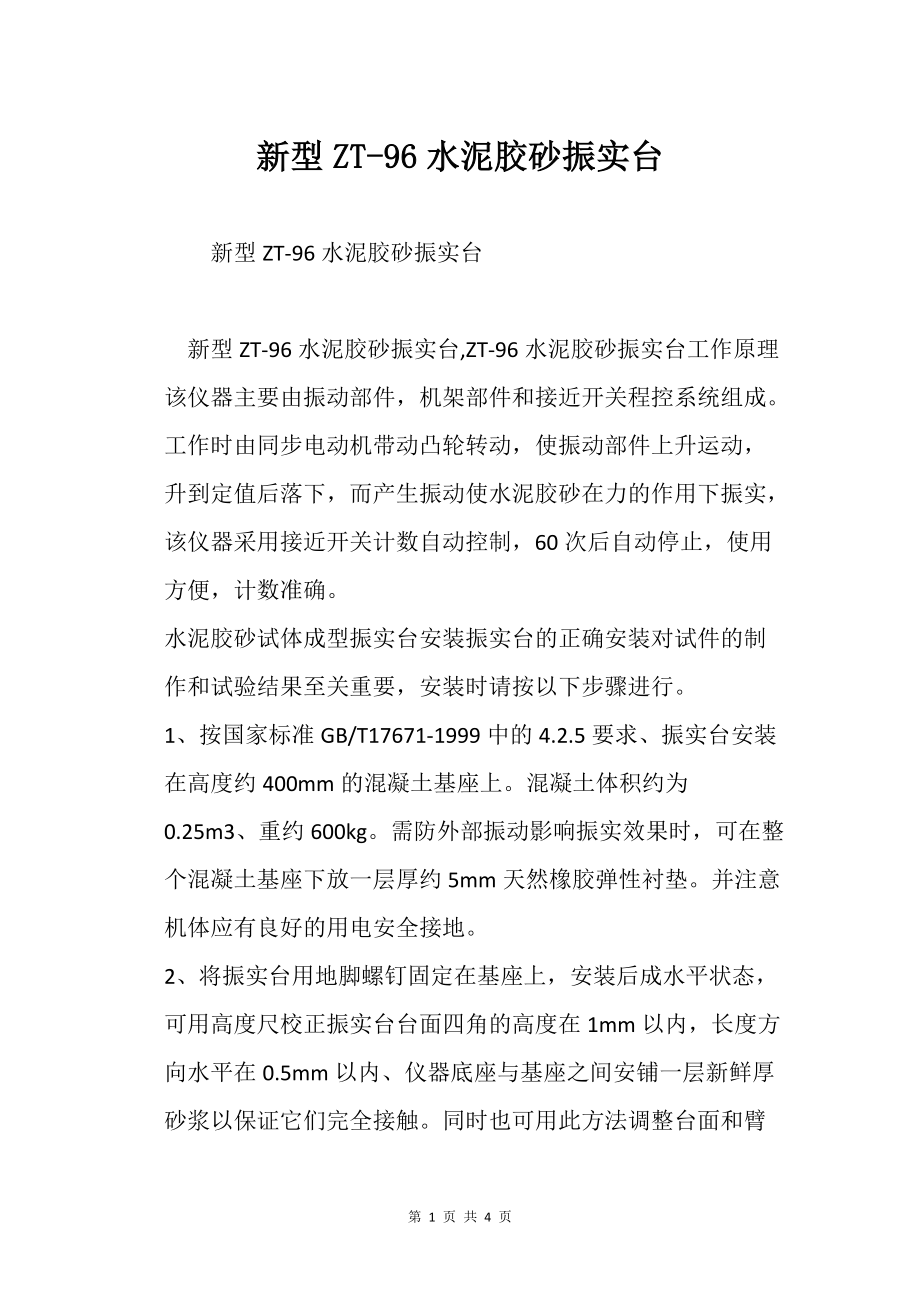 新標準水泥膠砂攪拌機(圖1) 1.gif