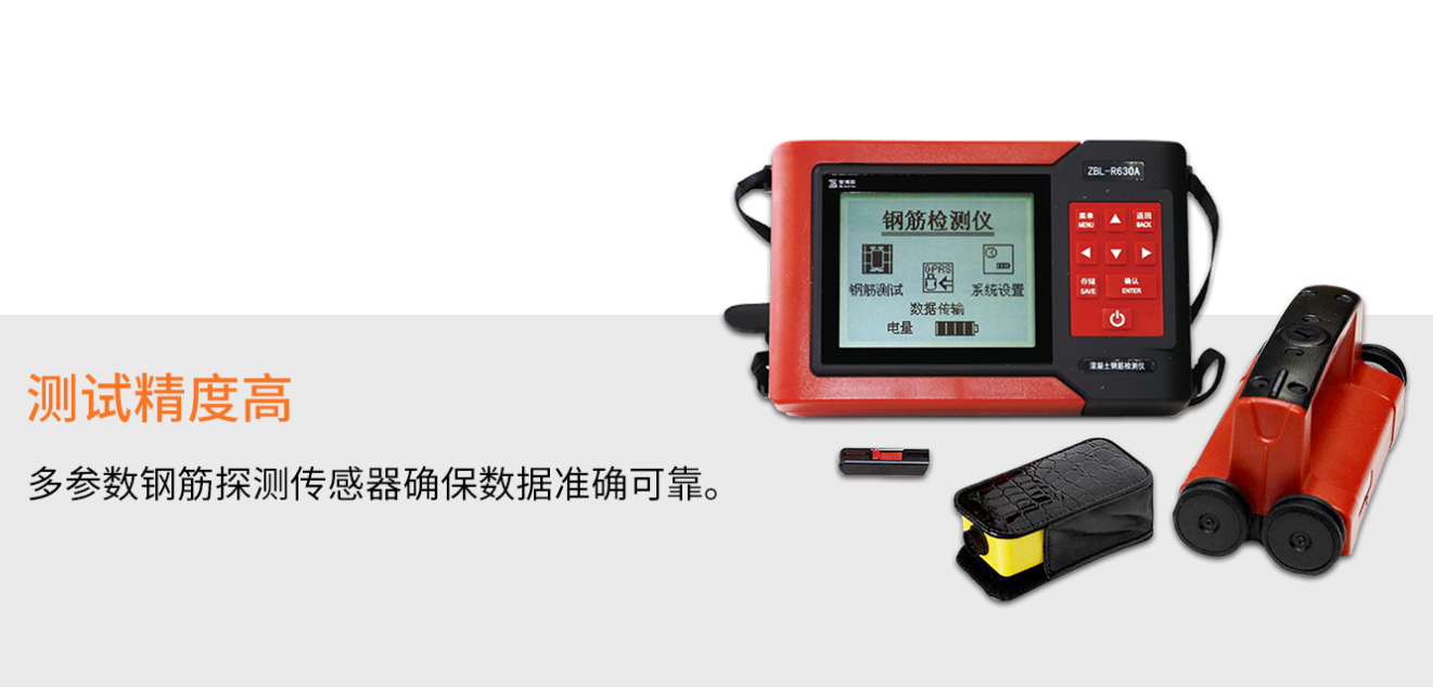 ZBL-R630A混凝土鋼筋檢測儀(多線圈掃描型)(圖3)