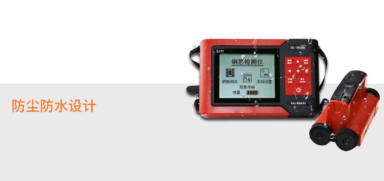 ZBL-R630A混凝土鋼筋檢測儀(多線圈掃描型)(圖4)