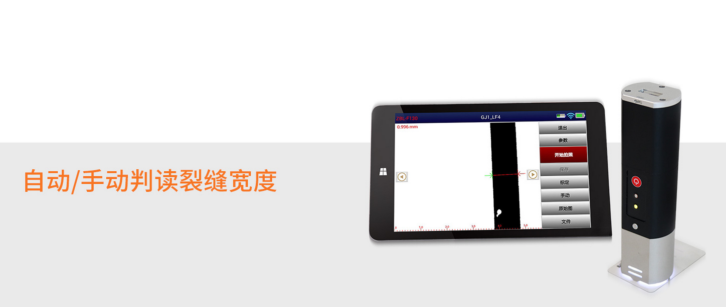 ZBL-F130裂縫寬度觀測儀(圖2) ZBL-F130裂縫寬度觀測儀(圖2)