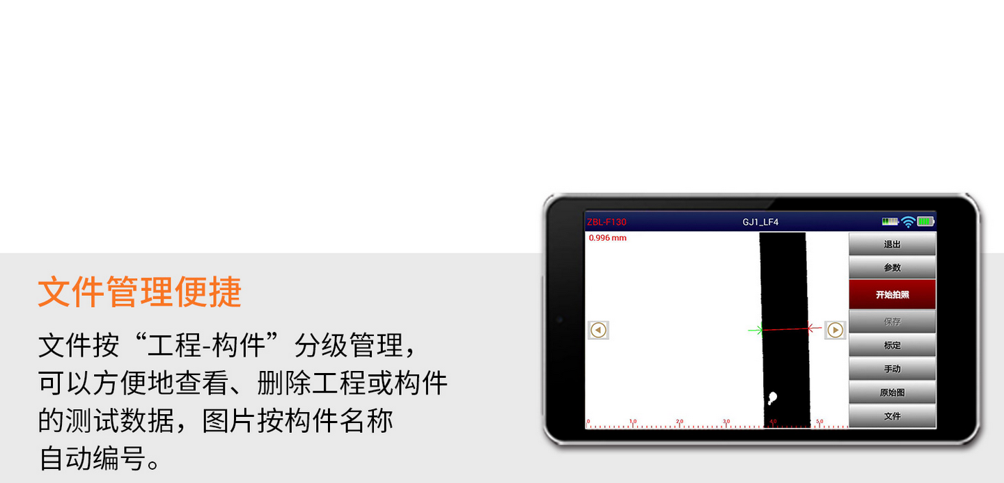 ZBL-F130裂縫寬度觀測儀(圖5) ZBL-F130裂縫寬度觀測儀(圖5)