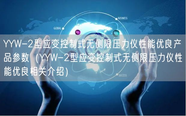 YYW-2型應變控制式無側限壓力儀性能優良產品參數(YYW-2型應變控制式無側限壓力儀性能優良相關介紹)(圖1) YYW-2型應變控制式無側限壓力儀性能優良產品參數(YYW-2型應變控制式無側限壓力儀性能優良相關介紹)(圖1)