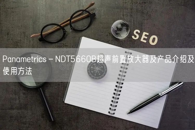 Panametrics-NDT5660B超聲前置放大器及產品介紹及使用方法(圖1) Panametrics-NDT5660B超聲前置放大器及產品介紹及使用方法(圖1)