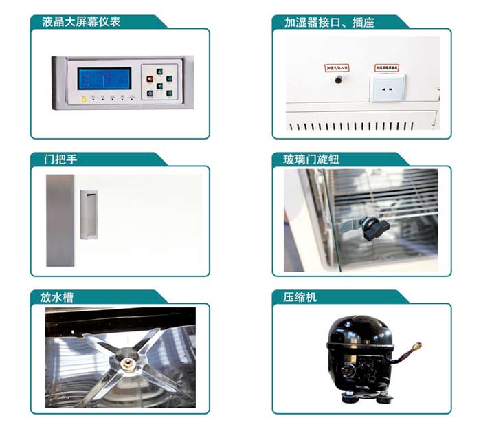 恒溫恒濕霉菌培養箱,WS150III(圖1)