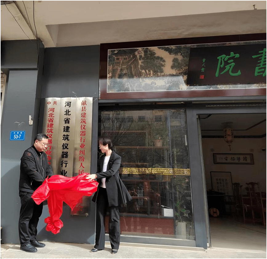 河北省**建筑儀器行業糾紛人民調解委員會成立(圖1) 河北省**建筑儀器行業糾紛人民調解委員會成立(圖1)