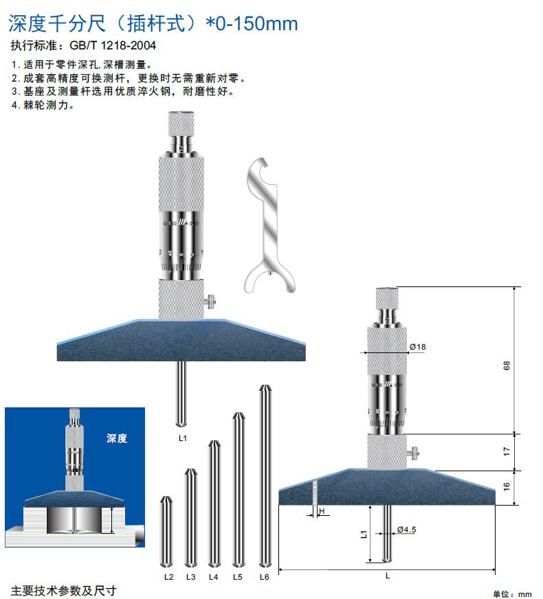 深度千分尺 (接桿式)*0-150mm 使用操作(深度千分尺 (接桿式)*0-150mm 功能特點)(圖3) 深度千分尺 (接桿式)*0-150mm 使用操作(深度千分尺 (接桿式)*0-150mm 功能特點)(圖3)