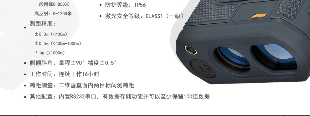 XR850_03.jpg XR850測(cè)距測(cè)高儀使用操作(XR850測(cè)距測(cè)高儀功能特點(diǎn))(圖2)