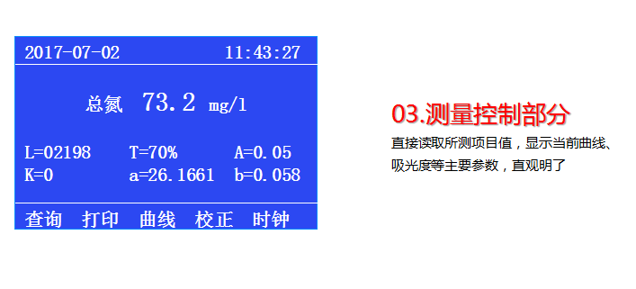 1527476850502710.png HJ-CNPT100B 四參數(shù)水質(zhì)檢測儀 便攜式COD氨氮總 磷總氮使用操作(HJ-CNPT100B 四參數(shù)水質(zhì)檢測儀 便攜式COD氨氮總 磷總氮功能特點(diǎn))(圖7)