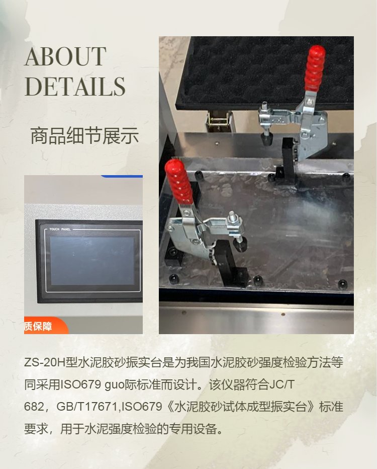 ZS-20H新標(biāo)準(zhǔn)水泥膠砂振實(shí)臺(圖4) ZS-20H新標(biāo)準(zhǔn)水泥膠砂振實(shí)臺(圖4)