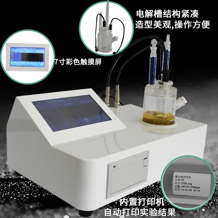 卡爾費休水分測定儀,卡式水分儀,卡爾水分計