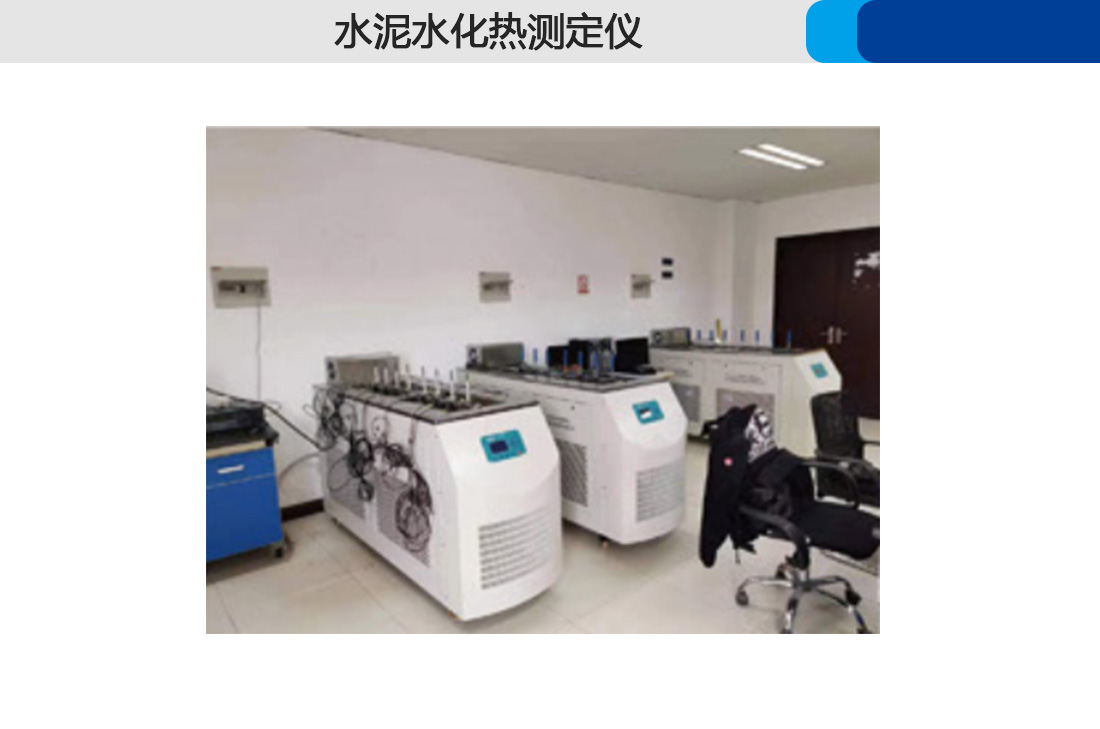 水泥水化熱測(cè)定儀(圖3) 水泥水化熱測(cè)定儀(圖3)