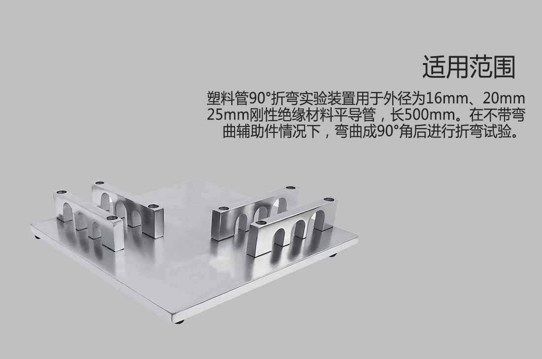 90°彎曲固定裝置(圖2) 90°彎曲固定裝置(圖2)