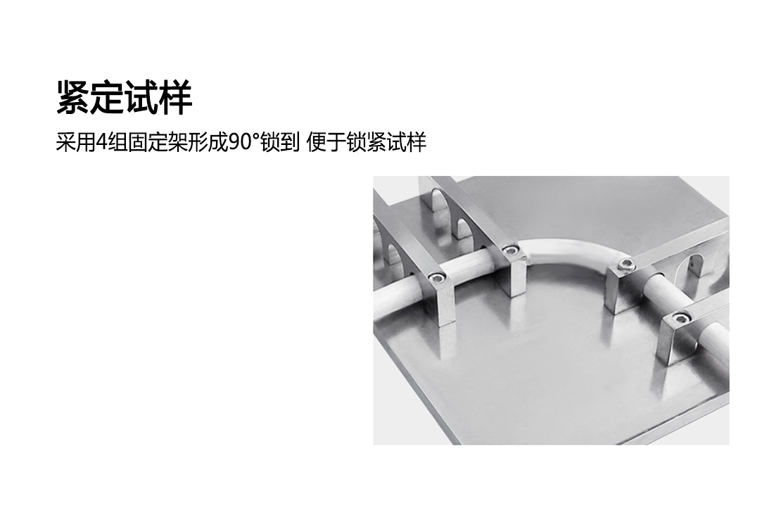 90°彎曲固定裝置(圖4) 90°彎曲固定裝置(圖4)