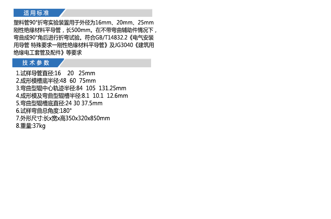 90°彎曲固定裝置(圖6) 90°彎曲固定裝置(圖6)