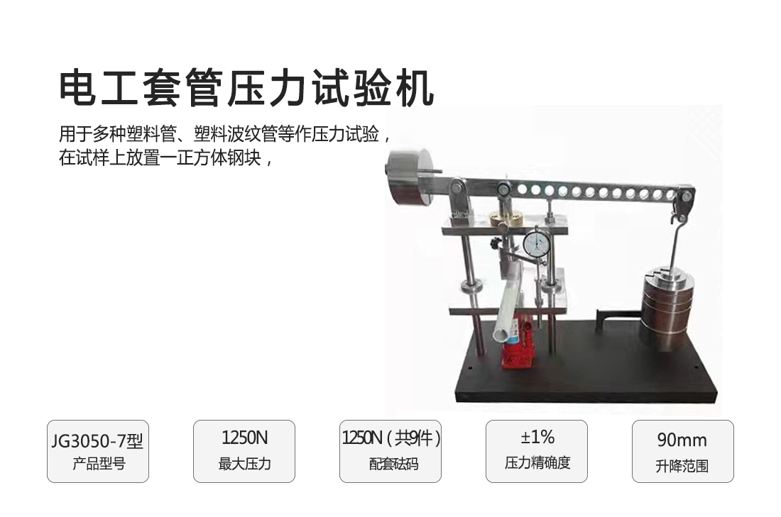 JG3050-7型電工套管壓力試驗機