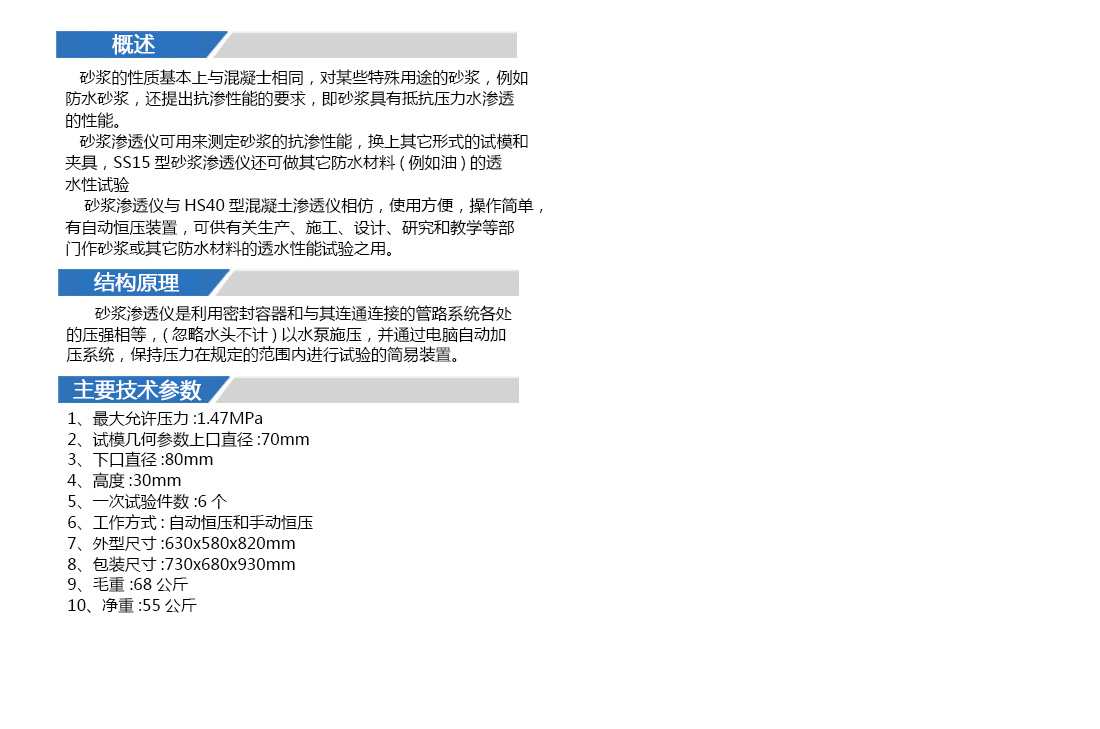 SS-15型,砂漿滲透儀,(圖4)