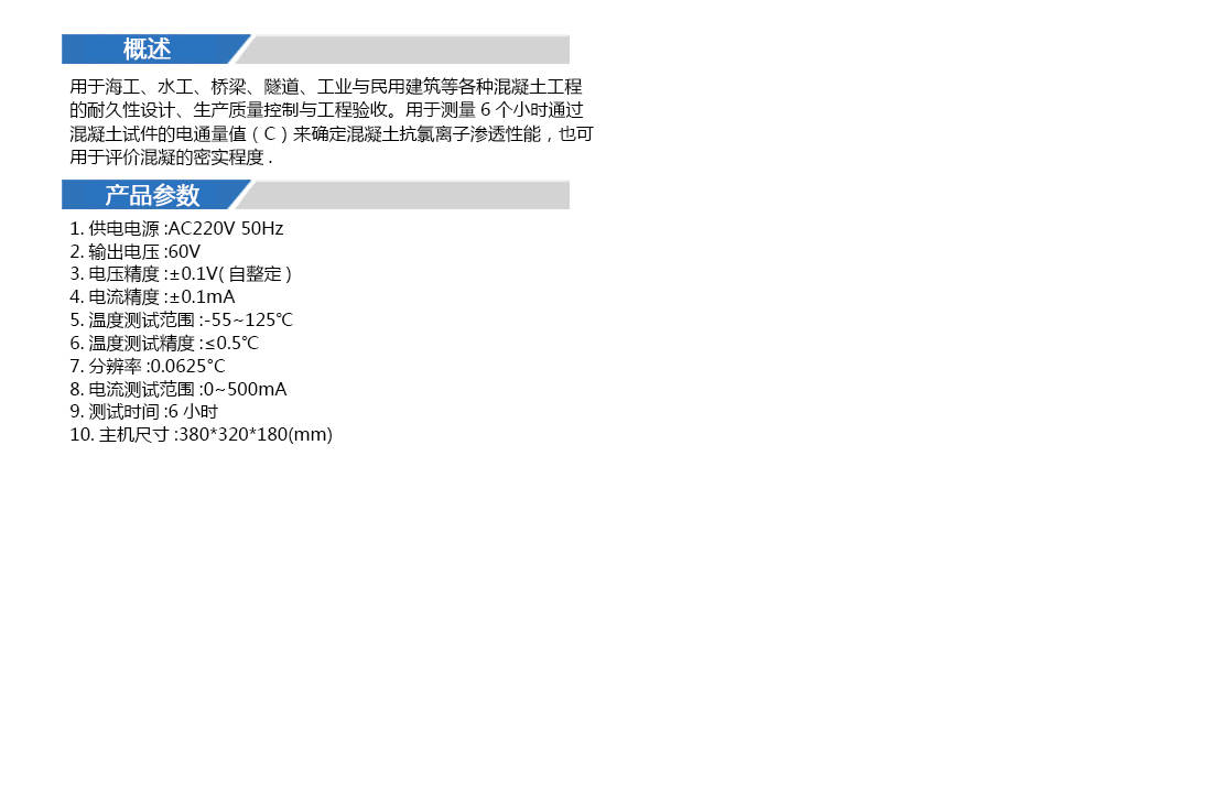 DTL-6T型,氯離子電通量測定儀,優惠(圖3) DTL-6T型,氯離子電通量測定儀,優惠(圖3)