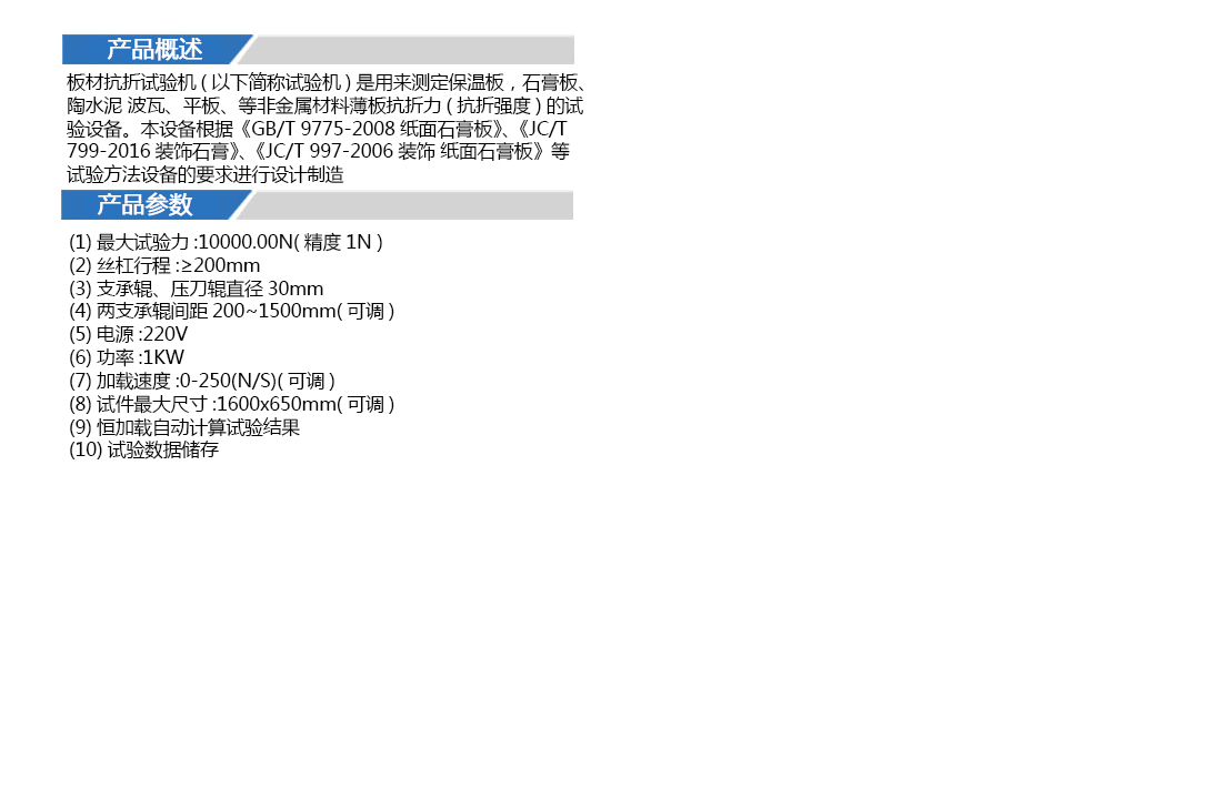 DKZ-10型,非金屬板材抗折試驗機(圖4) DKZ-10型,非金屬板材抗折試驗機(圖4)