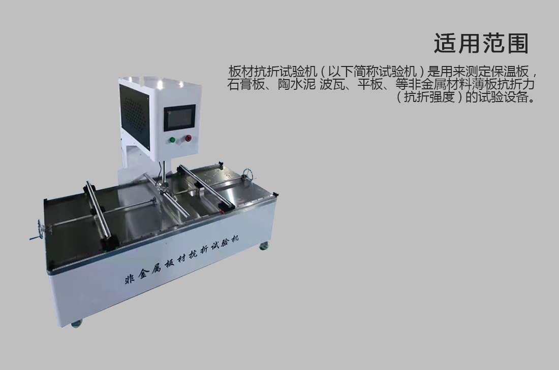 DKZ-10型,非金屬板材抗折試驗機(圖2) DKZ-10型,非金屬板材抗折試驗機(圖2)