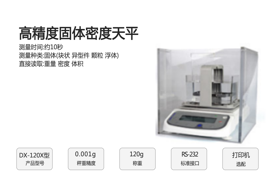 高精度固體密度天平