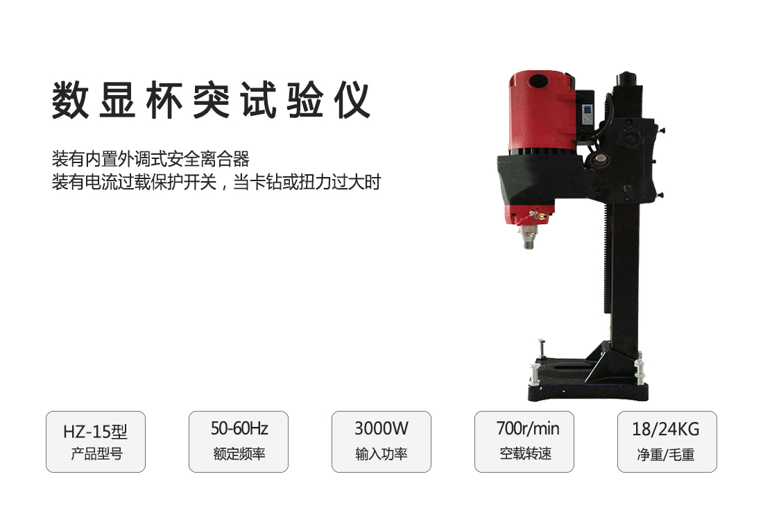 HZ-15電動(dòng)鉆孔取芯機(jī)