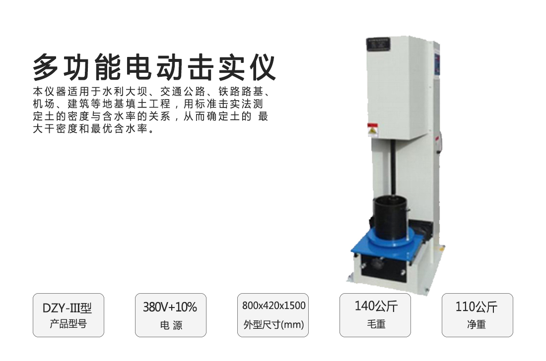 DZY-III型多功能電動擊實儀
