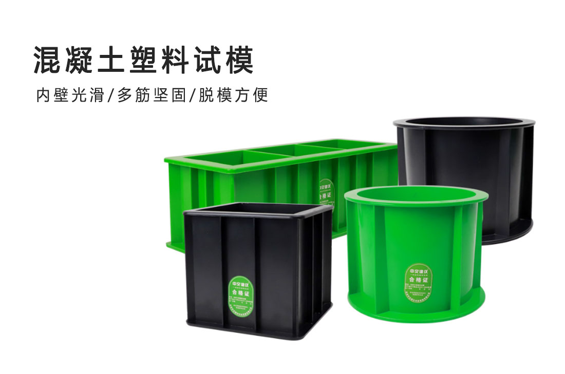 混凝土抗壓試模