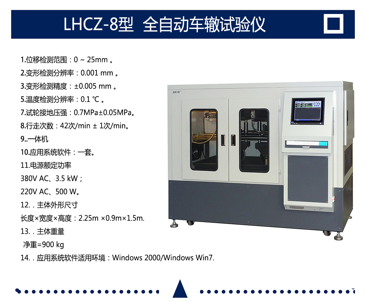 LHCZ-8型,全自動車轍試驗儀(圖4) LHCZ-8型,全自動車轍試驗儀(圖4)