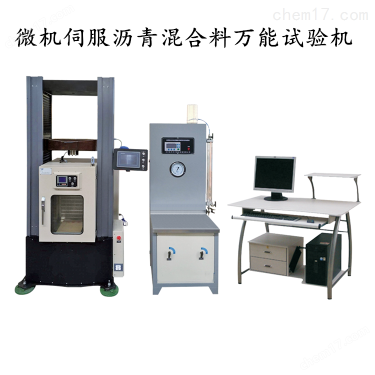 微機伺服瀝青混合料**試驗機公路版本 介紹(微機伺服瀝青混合料**試驗機公路版本 技術指標)(圖1) 微機伺服瀝青混合料**試驗機公路版本 介紹(微機伺服瀝青混合料**試驗機公路版本 技術指標)(圖1)