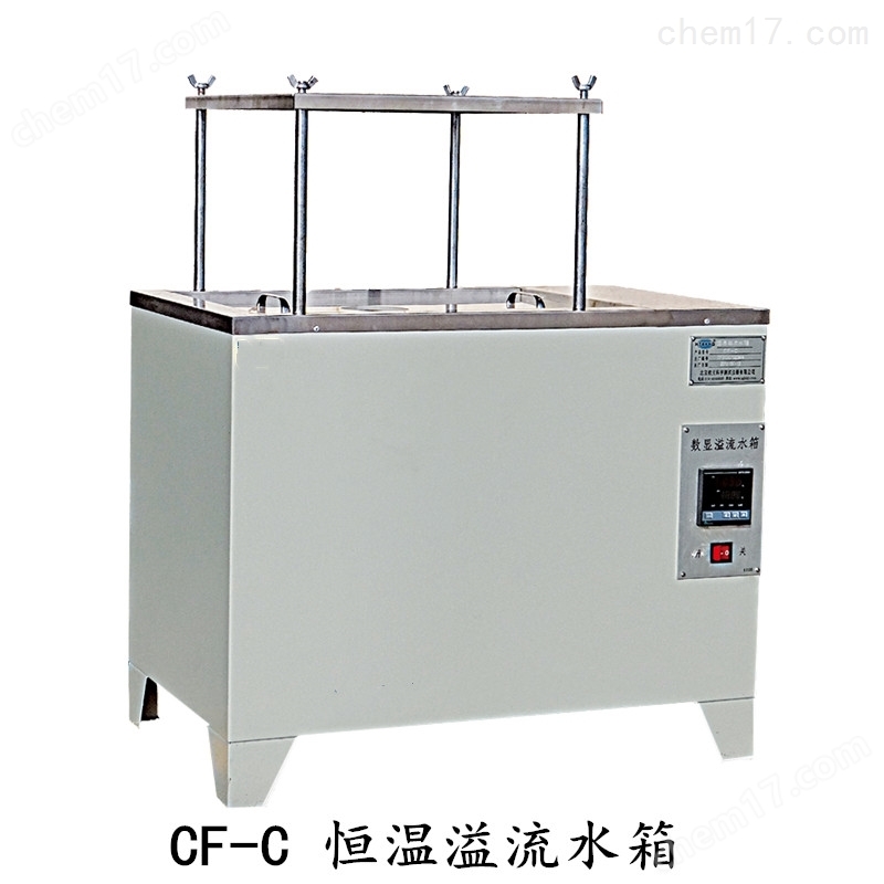 CF-C型 瀝青試驗恒溫溢流水箱 介紹(CF-C型 瀝青試驗恒溫溢流水箱 技術指標)(圖2) CF-C型 瀝青試驗恒溫溢流水箱 介紹(CF-C型 瀝青試驗恒溫溢流水箱 技術指標)(圖2)