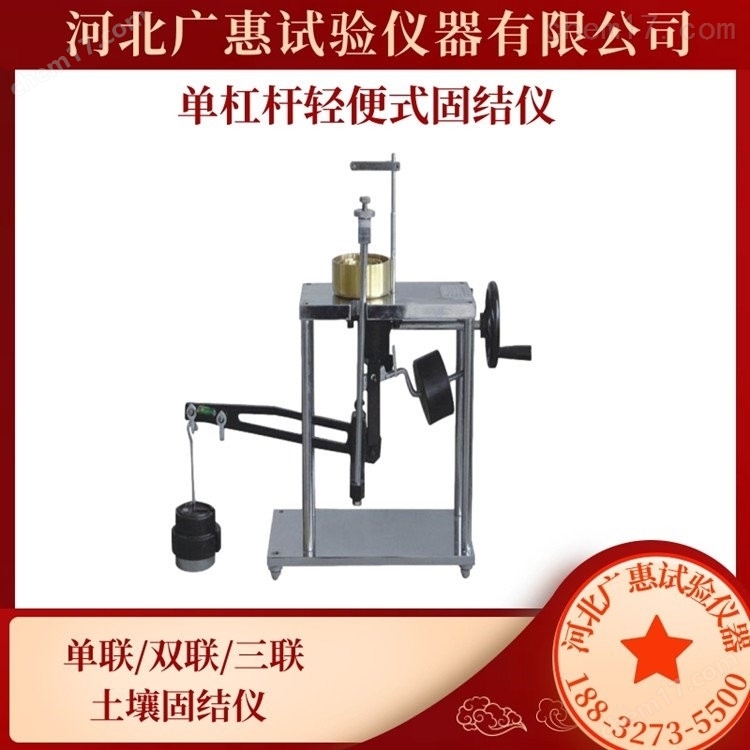 WG-1C型土壤類輕便型單杠桿固結儀 介紹(WG-1C型土壤類輕便型單杠桿固結儀 技術指標)(圖2) WG-1C型土壤類輕便型單杠桿固結儀 介紹(WG-1C型土壤類輕便型單杠桿固結儀 技術指標)(圖2)