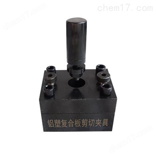 貫穿阻力建筑幕墻用鋁塑復(fù)合板剪切夾具 介紹(貫穿阻力建筑幕墻用鋁塑復(fù)合板剪切夾具 技術(shù)指標(biāo))(圖2) 貫穿阻力建筑幕墻用鋁塑復(fù)合板剪切夾具 介紹(貫穿阻力建筑幕墻用鋁塑復(fù)合板剪切夾具 技術(shù)指標(biāo))(圖2)