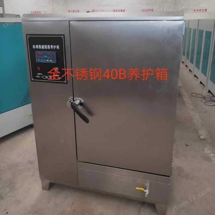 SHBY-40B型 混凝土標準養護箱 介紹(SHBY-40B型 混凝土標準養護箱 技術指標)(圖1) SHBY-40B型 混凝土標準養護箱 介紹(SHBY-40B型 混凝土標準養護箱 技術指標)(圖1)