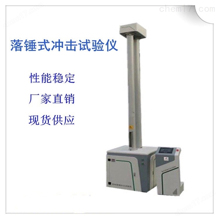 TCLC-2型微機(jī)控制塑料管材落錘式?jīng)_擊試驗(yàn)機(jī) 介紹(TCLC-2型微機(jī)控制塑料管材落錘式?jīng)_擊試驗(yàn)機(jī) 技術(shù)指標(biāo))(圖2) TCLC-2型微機(jī)控制塑料管材落錘式?jīng)_擊試驗(yàn)機(jī) 介紹(TCLC-2型微機(jī)控制塑料管材落錘式?jīng)_擊試驗(yàn)機(jī) 技術(shù)指標(biāo))(圖2)